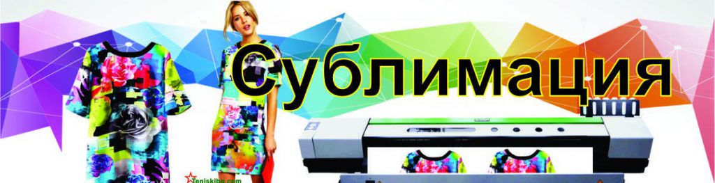 TeniskiBG.com Textile Printing Expert