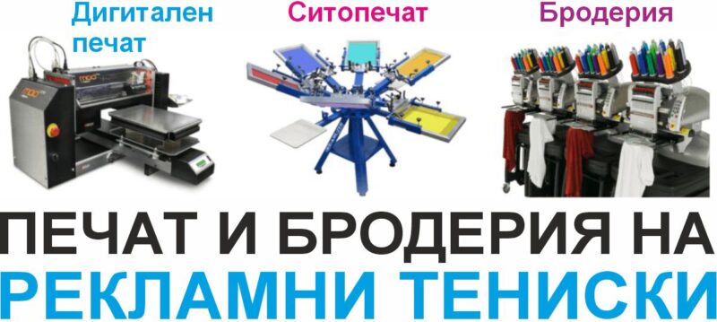 Печат и бродерия на Дамски рекламни тениски и работно облекло