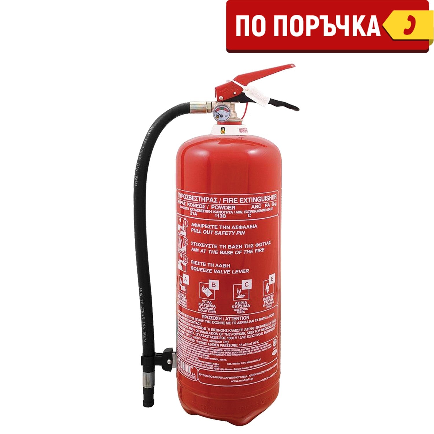 ПРАХОВИ ПОЖАРОГАСИТЕЛИ